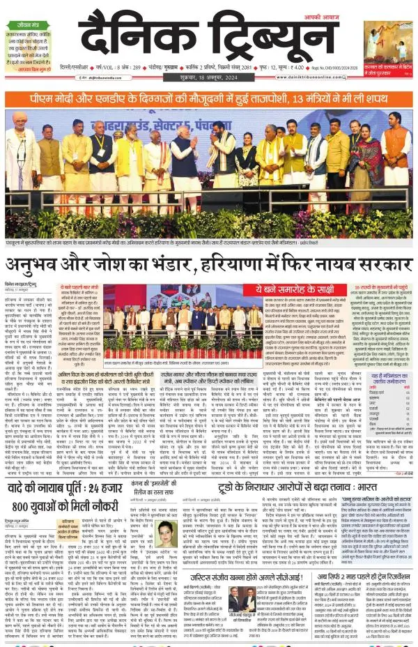 Dainik Tribune (Gurgaon Edition)