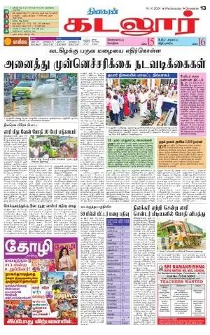 cuddalore supplement