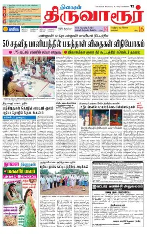 Thiruvarur-Trichy Supplement