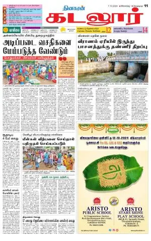 cuddalore supplement