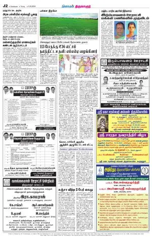 Thiruvarur-Trichy Supplement