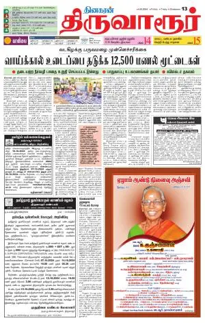 Thiruvarur-Trichy Supplement