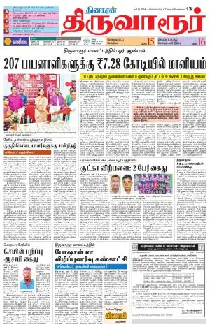 Thiruvarur-Trichy Supplement