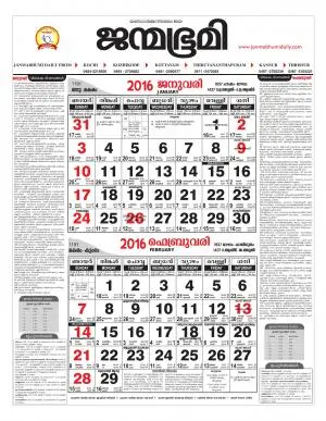 Janmabhumi Calendar