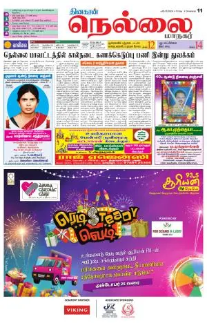 Nellai City-Tirunelveli Supplement