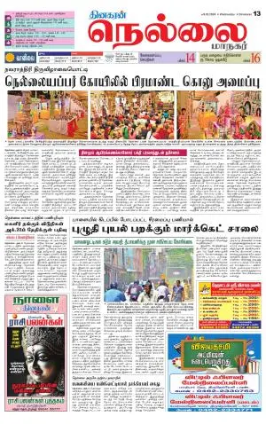 Nellai City-Tirunelveli Supplement