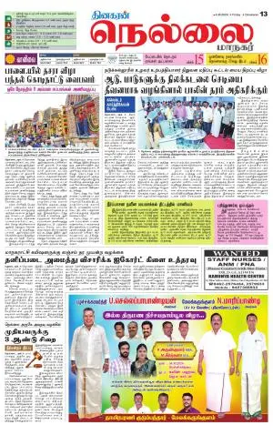 Nellai City-Tirunelveli Supplement