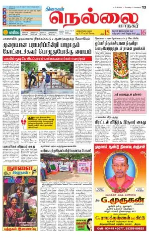 Nellai City-Tirunelveli Supplement