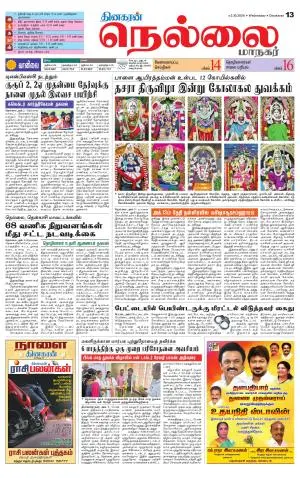 Nellai City-Tirunelveli Supplement