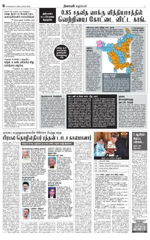 Nellai City-Tirunelveli Supplement