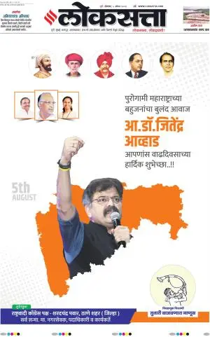 loksatta pune