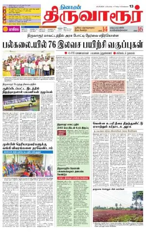 Thiruvarur-Trichy Supplement