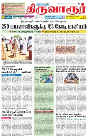 Thiruvarur-Trichy Supplement