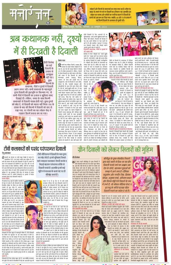 Dainik Tribune (Sargam)