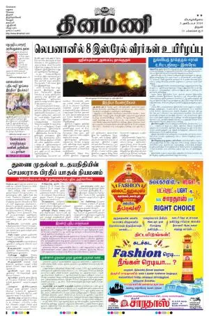 Dinamani - Perambalur & Ariyalur