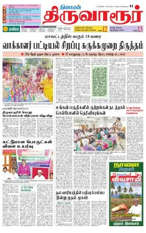 Thiruvarur-Trichy Supplement