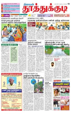 Tuticorin-Tirunelveli Supplement