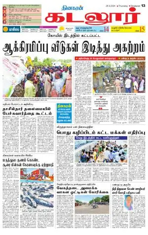 cuddalore supplement