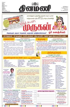 Dinamani - Kanchipuram