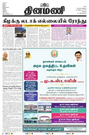 Dinamani - Erode & Ooty