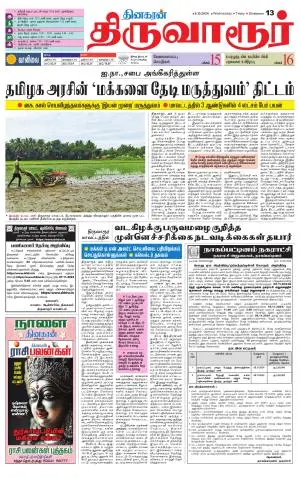 Thiruvarur-Trichy Supplement