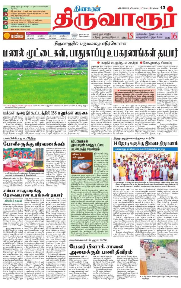 Thiruvarur-Trichy Supplement