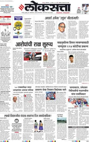 loksatta nagpur