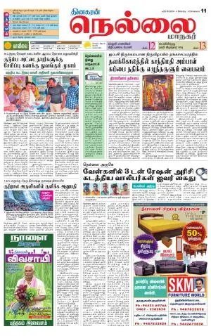 Nellai City-Tirunelveli Supplement