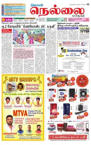 Nellai City-Tirunelveli Supplement