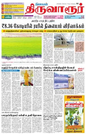 Thiruvarur-Trichy Supplement