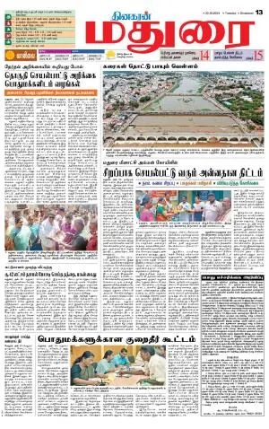 Madurai Supplement