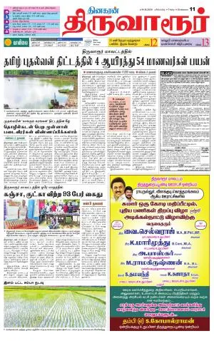 Thiruvarur-Trichy Supplement