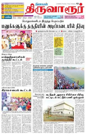 Thiruvarur-Trichy Supplement