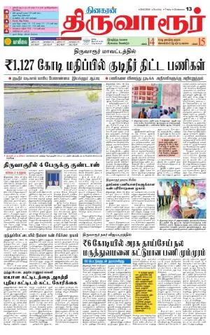 Thiruvarur-Trichy Supplement