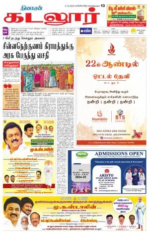 cuddalore supplement