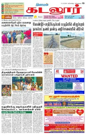 cuddalore supplement