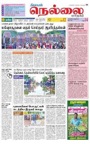 Nellai City-Tirunelveli Supplement