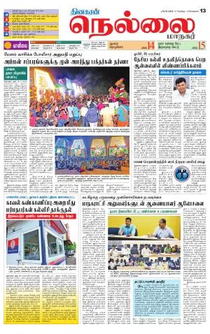 Nellai City-Tirunelveli Supplement