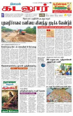 cuddalore supplement