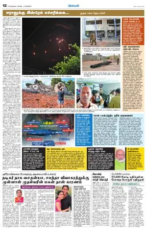 Nellai City-Tirunelveli Supplement