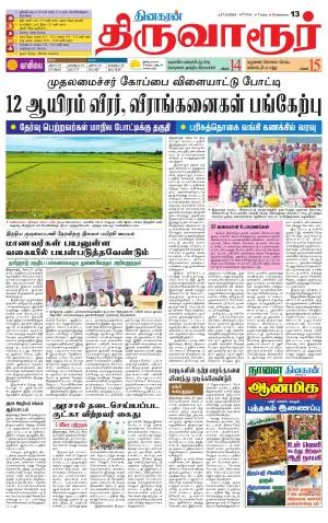 Thiruvarur-Trichy Supplement