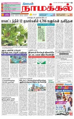 Namakkal-Salem Supplement