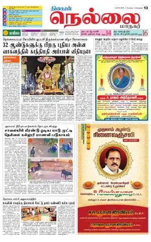 Nellai City-Tirunelveli Supplement