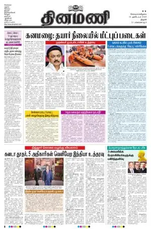 Dinamani - Perambalur & Ariyalur