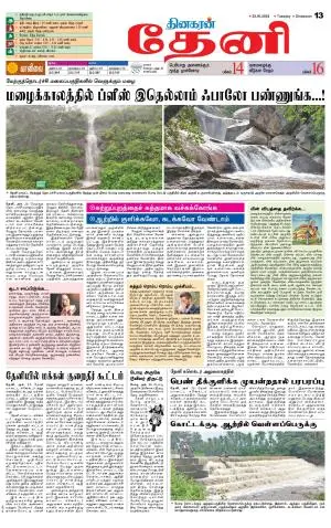 Theni-Madurai Supplement