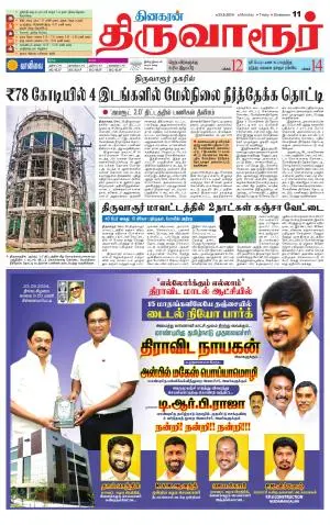 Thiruvarur-Trichy Supplement