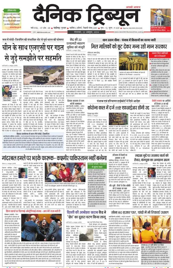 Dainik Tribune (Karnal Edition)