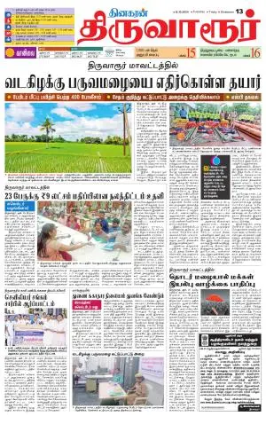 Thiruvarur-Trichy Supplement