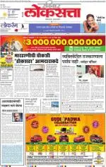 loksatta mumbai