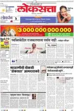 loksatta pune